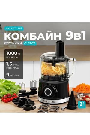 Кухонный комбайн Galaxy Line GL2307 с мясорубкой, теркой, насадками для перемешивания