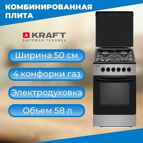 Где купить Газовая плита Kraft KF-FSK5302 ES (серебро/черный, электр. духовка) Kraft 