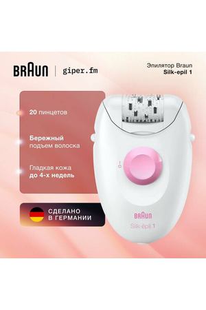 Женский эпилятор Braun Silk-epil 1 1-010, с насадкой для чувствительных зон, белый/розовый