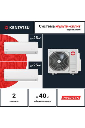 Мульти сплит-система инвертор Kentatsu K2MRB40HZRN1/KMGA26HZRN1/KMGA26HZRN1, для 2х комнат, 20+20кв. м.