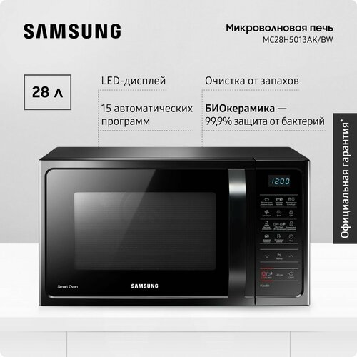 Где купить Отдельностоящая микроволновая печь для кухни Samsung MC28H5013AK/BW, 1400 Вт, 28 л, с конвекцией, БИОкерамическим покрытием, автопрограммами, эко режимом и очисткой от запахов, черная Samsung 