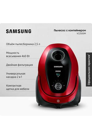 Проводной пылесос для дома Samsung SC-20M257AWR, 2000 Вт, 2,5 л, с фильтрацией и автосматыванием сетевого шнура, красный