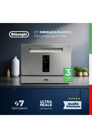 Компактная посудомоечная машина DeLonghi DDW 07T Argento metallico, серебристая, сенсорный дисплей, Bambino Controle, 6 комплектов посуды