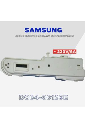 Замок люка УБЛ для стиральной машины Samsung DC64-00120E ( DD-S22E ) / Concore / Фишка 3 контакта, 1 клемма