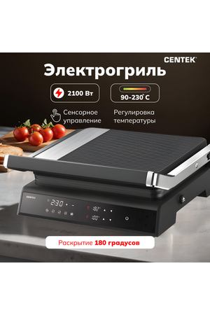 Электрогриль Centek CT-1474 (2100 Вт, сенсорное управление, LED-дисплей, таймер, открытие пластин на 180 градусов)