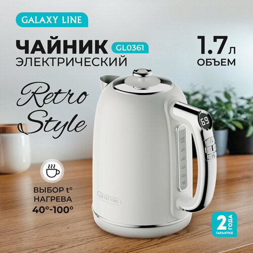 Где купить Чайник электрический Otter-контроллер Galaxy Line GL0361, 1,7 литра, 2200 Вт, белый жемчуг Galaxy Line 