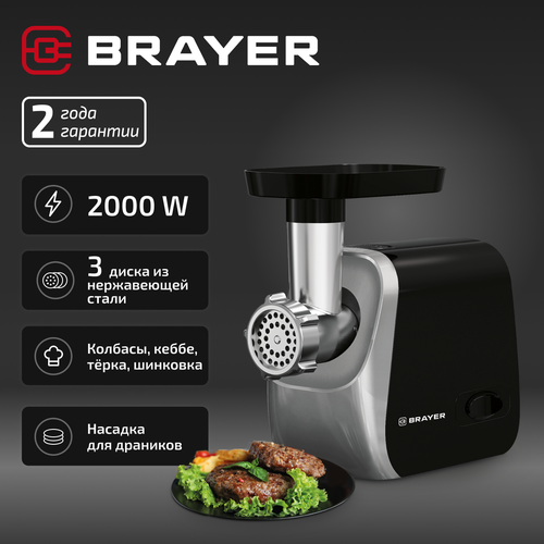 Где купить Мясорубка BRAYER BR1608 Brayer 