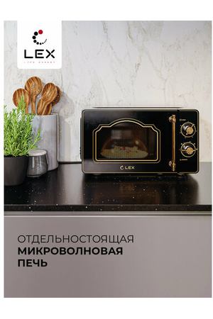 Микроволновая печь, LEX FSMO M.02 BL, серия RETRO; Антипригарное покрытие; Режим разморозки, Таймер.