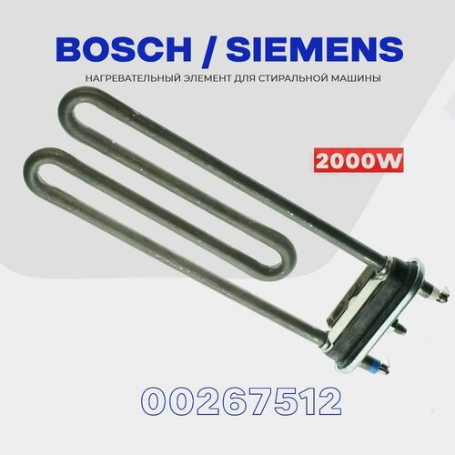 Где купить Тэн для стиральной машины Bosch Siemens 2000W 00267512 ( 00649359 ) / L - 205 мм / Фланец под датчик SKL 