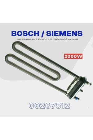 Тэн для стиральной машины Bosch Siemens 2000W 00267512 ( 00649359 ) / L - 205 мм / Фланец под датчик