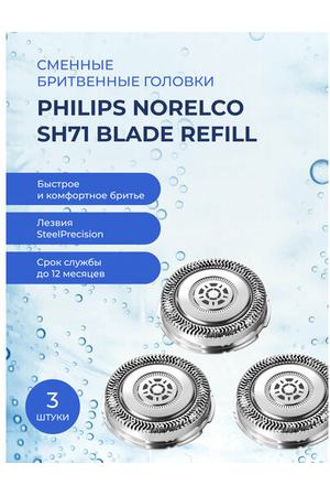 Philips Norelco сменные бритвенные головки Series Series 7000 and Angular- shaped Series 5000 SH71 52