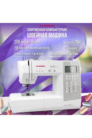 Компьютерная швейная машинка AURORA 8390