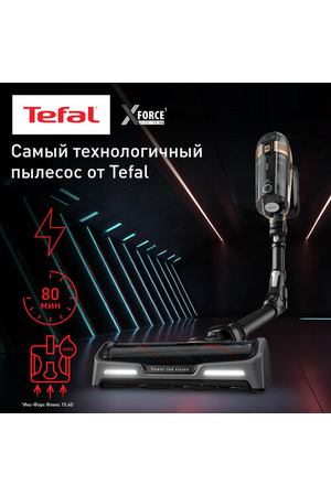 Пылесос Tefal X-Force Flex 15.60 TY99G1WO черный, коричневый