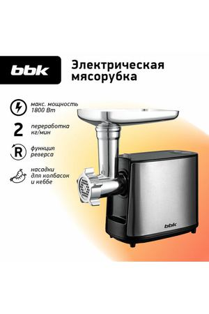 Мясорубка BBK MG1801, серебристый/черный