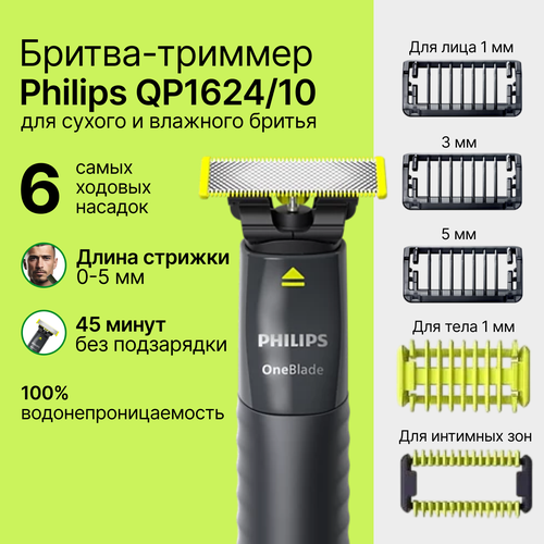 Где купить Бритва триммер Philips OneBlade (QP1624/10) для лица и тела Philips 