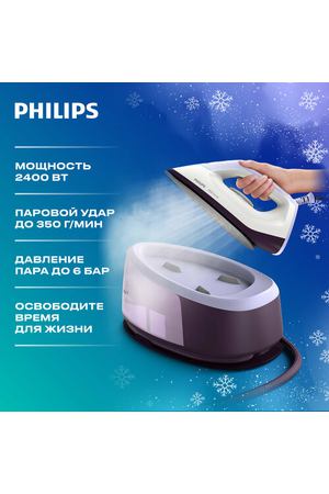 Парогенератор Philips PSG3000