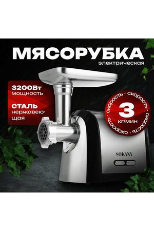 Мясорубка электрическая с насадками профессиональная 3200 Вт