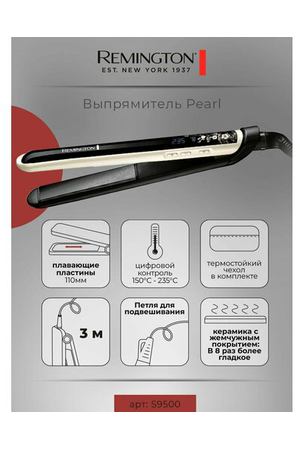 Выпрямитель для волос Remington Pearl S9500 , вращающийся шнур, термостойкий чехол, Плавающие пластины , 150C-235C, 110 мм,