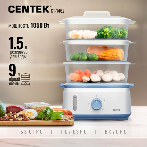 Где купить Пароварка электрическая CENTEK CT-1462 - 1050 Вт, 9л, таймер 60 мин, 3 контейнера, чаша для риса Centek 