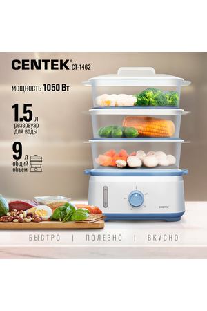 Пароварка электрическая CENTEK CT-1462 - 1050 Вт, 9л, таймер 60 мин, 3 контейнера, чаша для риса