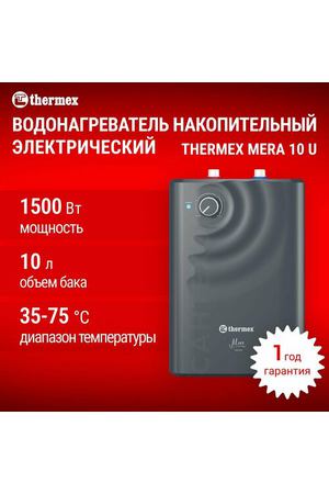 Водонагреватель накопительный электрический бытовой THERMEX Mera 10 U