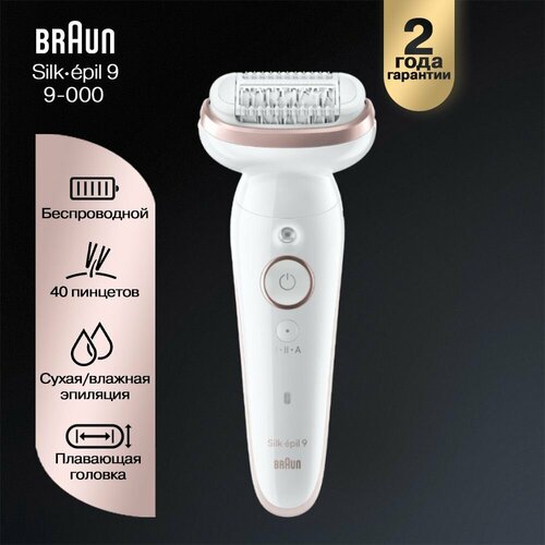 Где купить Эпилятор Braun Silk-epil SES9-000 Flamingo SmartTouch белый/розовый + косметичка Braun 