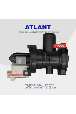 Насос сливной для стиральной машины Atlant Атлант BPX2-35L ( 908092000907 ) в сборе / 35W AC 230V ( контакты фишка )