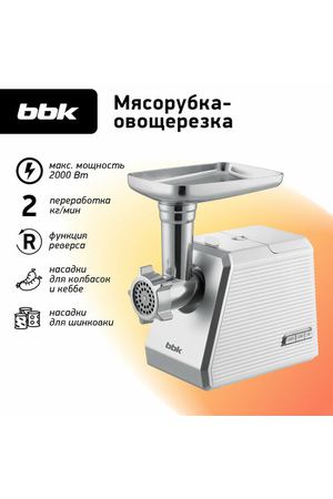 Мясорубка BBK MG2005, белый/серый