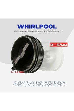 Фильтр улитки сливного насоса для стиральной машины Whirlpool 481248058385 / Грязеуловитель