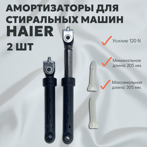 Где купить Амортизаторы для стиральной машины Haier 120N 0020600213 / 0020600212 L205-300мм (Комплект 2шт.) SKL 