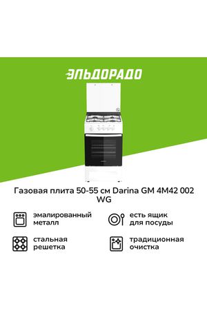 Газовая плита (50-55 см) Darina GM 4M42 002 WG