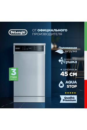 Пoсудoмoечная машина DeLonghi DDWS 465 B CALLISTO, белая, 45 см, Aqua Stop, 10 комплектов, 2 корзины, половинная загрузка, защита от протечек Aqua Stop