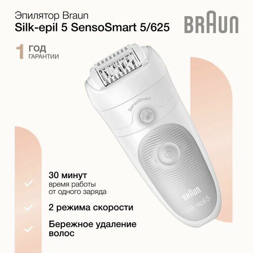 Где купить Женский эпилятор Braun Silk-epil 5 SensoSmart 5625, 2 скорости, 4 насадки, датчик SensoSmart, водонепроницаемый, белый / голубой Braun 