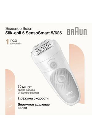 Женский эпилятор Braun Silk-epil 5 SensoSmart 5625, 2 скорости, 4 насадки, датчик SensoSmart, водонепроницаемый, белый / голубой