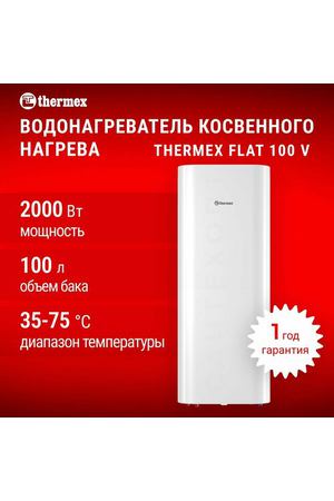 Водонагреватель косвенного нагрева электрический THERMEX Flat 100 V Combi