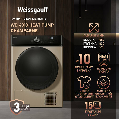 Где купить Сушильная машина Weissgauff WD 6010 Heat Pump Champagne, Тепловая помпа, Загрузка 10 кг, Сушка по остаточной влажности Weissgauff 