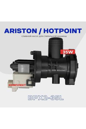 Насос сливной для стиральной машины Ariston Аристон BPX2-35L ( C00309709 ) в сборе С00119307/ 35W AC 230V ( контакты фишка )