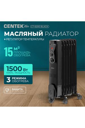 Масляный радиатор CENTEK CT-6200, 0.6 кВт, 15 м², колеса в комплекте, черный