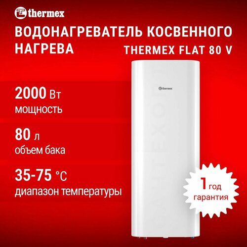 Где купить Водонагреватель косвенного нагрева THERMEX Flat 80 V Combi Thermex 