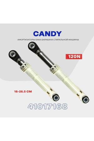 Амортизаторы для стиральной машины Candy 41017168 120N (41009196) / Рабочий ход: 160-265 мм / Комплект демпферов - 2шт.