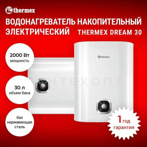 Где купить Водонагреватель накопительный электрический бытовой Thermex Dream 30 литров Thermex 