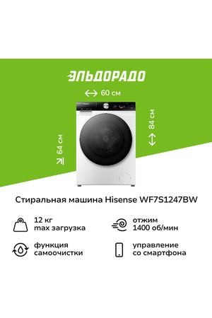 Стиральная машина Hisense WF7S1247BW