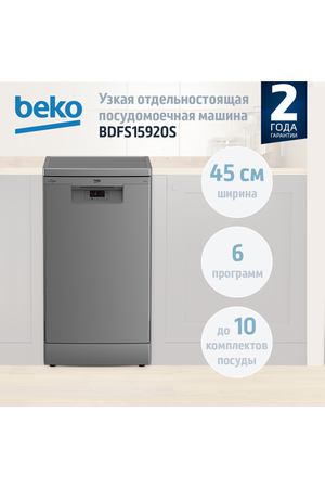 Узкая посудомоечная машина Beko BDFS15920S, 45 см, серебристый