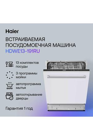 Посудомоечная машина Haier HDWE13-191RU 60 см, серебристый, черный