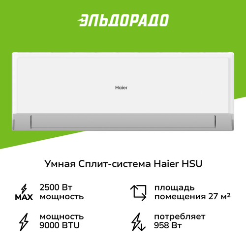 Где купить Умная сплит-система Haier HSU-09HRM203/R3/HSU-09HRM103/R3 Haier 