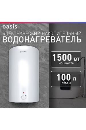 Водонагреватель накопительный электрический Oasis VD-100L, бойлер для воды, 1500 Вт, 100 литров