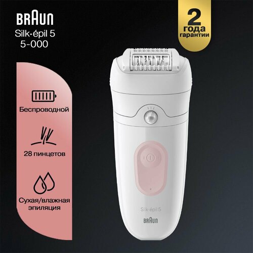 Где купить Эпилятор Braun Silk-epil 5 5-000, сухая/влажная эпиляция, подсветка SmartLight Braun 