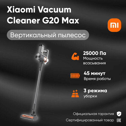 Где купить Пылесос вертикальный Xiaomi Vacuum Cleaner G20 Max, D206 (BHR8828EU), черный Xiaomi 