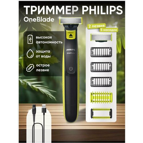 Где купить Philips Триммер для бороды и усов OneBlade QP2824/10, 5 насадок Philips 