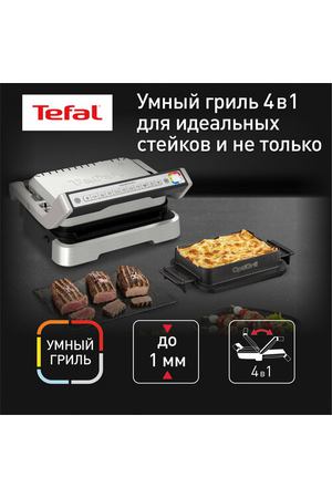 Умный электрогриль Tefal Optigrill 4 в 1 GC774D30 c 9 программами и насадкой для запекания, стальной/черный